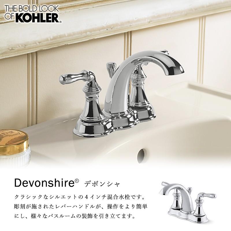 在庫あり KOHLER デボンシャ 2ハンドル 洗面用混合栓 おしゃれ 蛇口 4インチ水栓（ポップアップ排水金具付）｜papasalada｜02