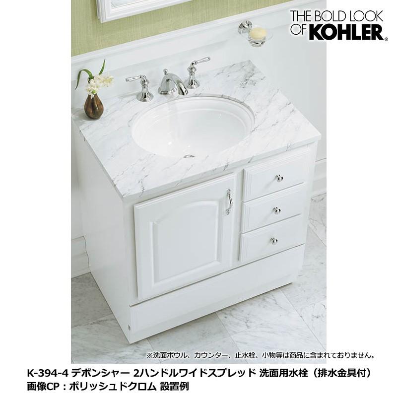 KOHLER（コーラー） 在庫あり 正規輸入品 混合栓 デボンシャー ワイド