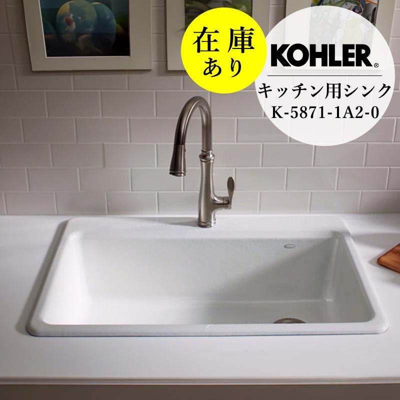 キッチンシンク　KOHLER　Riverby　リバビー　1槽シンク