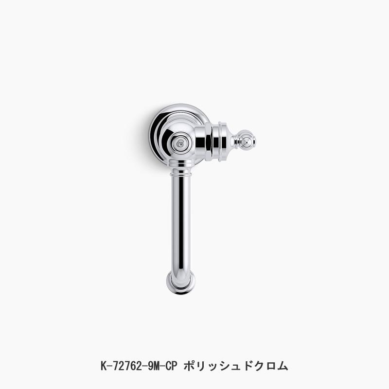 KOHLER（コーラー） 在庫あり 正規輸入品 蛇口 おしゃれ 混合栓 アー