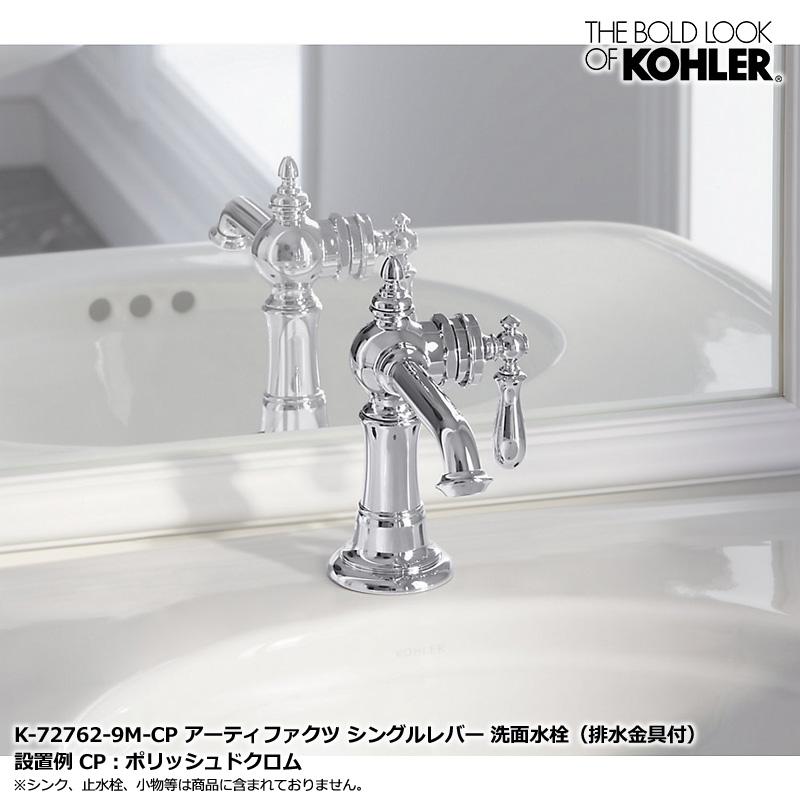KOHLER（コーラー） 在庫あり 正規輸入品 おしゃれ 蛇口 混合栓 アー