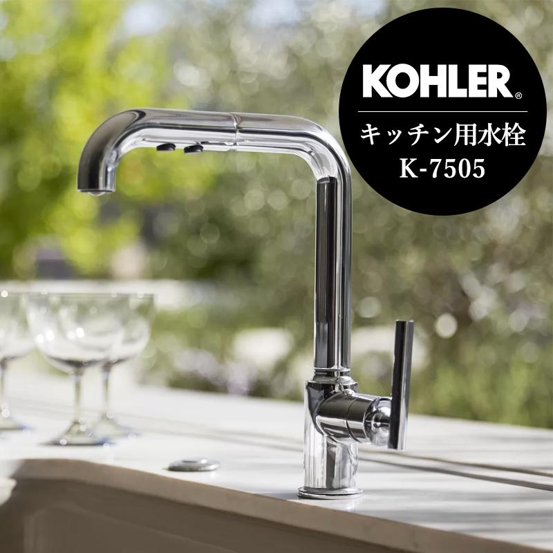 Kohler ピューリスト シングルレバー キッチン水栓 混合栓 蛇口 シャワーヘッド引出し式 K 7505 個性派水回りショップ パパサラダ 通販 Yahoo ショッピング