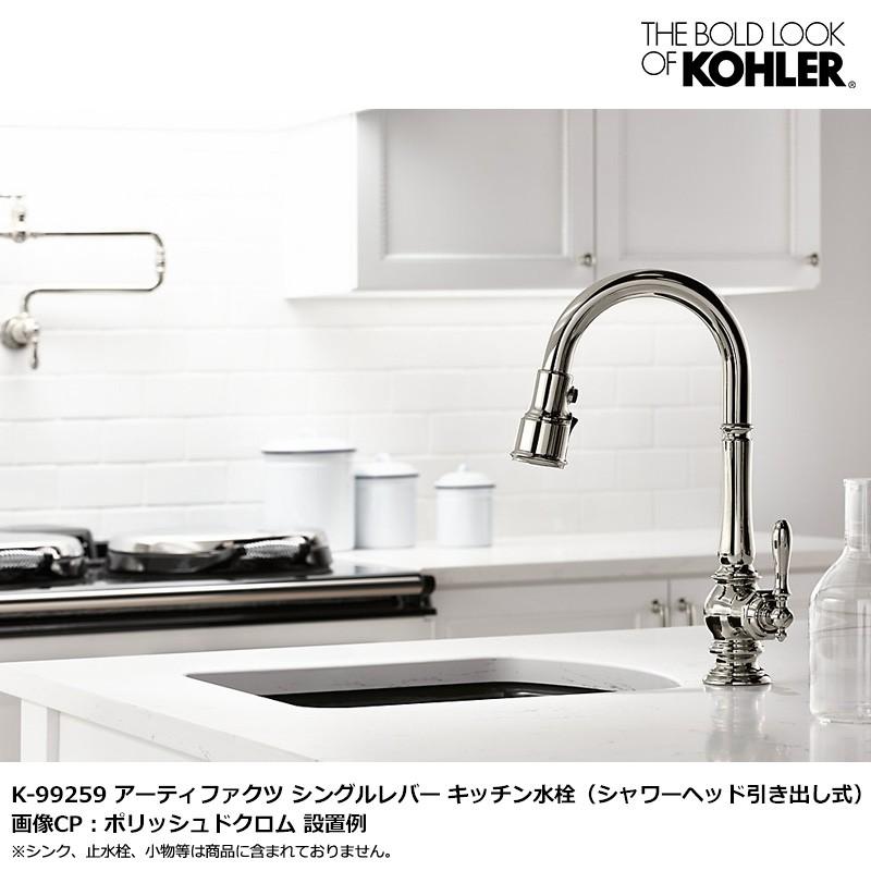 KOHLER（コーラー） 【完売】KOHLER 混合栓 アーティファクツ キッチン