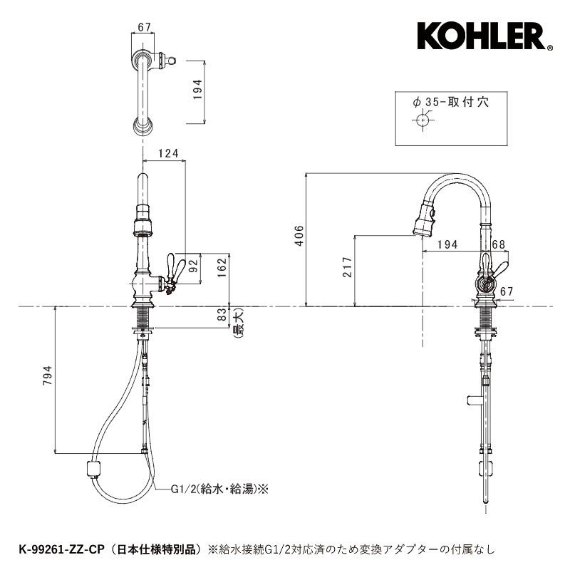 KOHLER（コーラー） 在庫あり キッチン シャワー付き混合栓 ホース