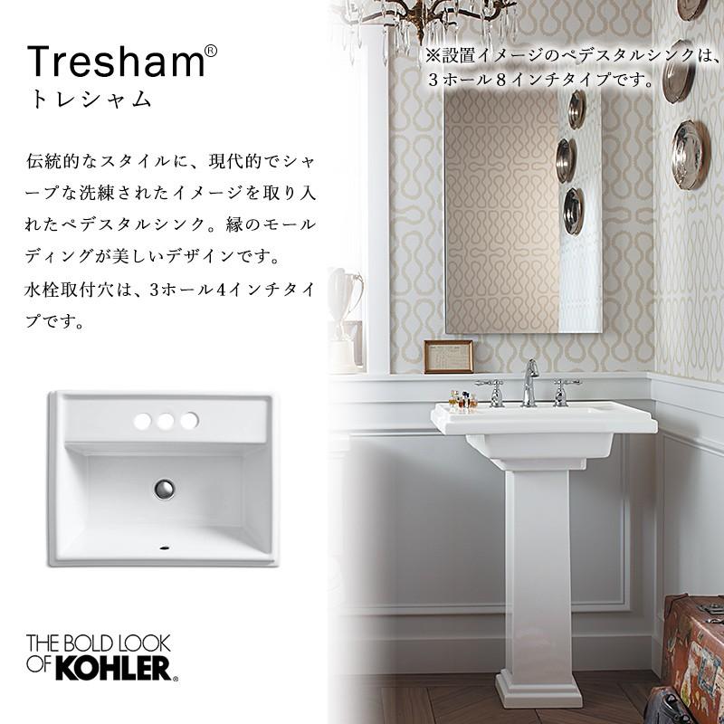 蛇口　ペデスタルシンク　排水金具　トレシャム　ペデスタル（4インチ）　3点セット　おしゃれな洗面　KOHLER　混合栓　デヴォンシャ