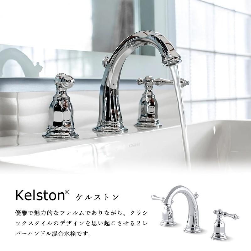 蛇口　洗面ボウル　排水金具　混合栓　3点セット　おしゃれな洗面セット　KOHLER　ケルストン　トレシャム（8インチ）