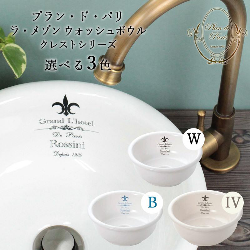 洗面ボウル ラメゾン ウォッシュボウル クレスト 選べる3色 φ300mm
