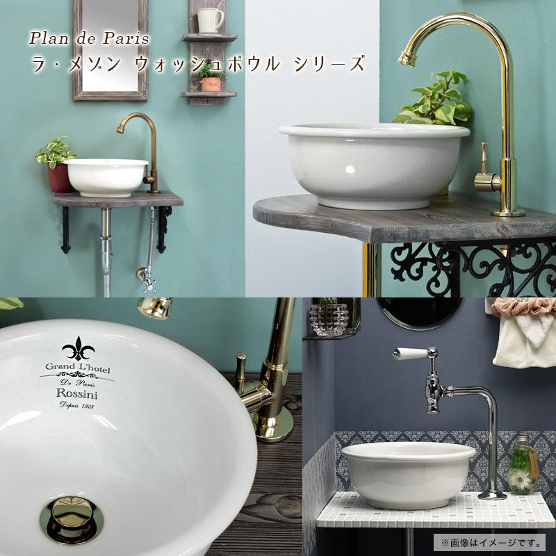 小型手洗器 ラ・メゾン ウォッシュボウル φ300mm 選べる2色 可愛い洗面