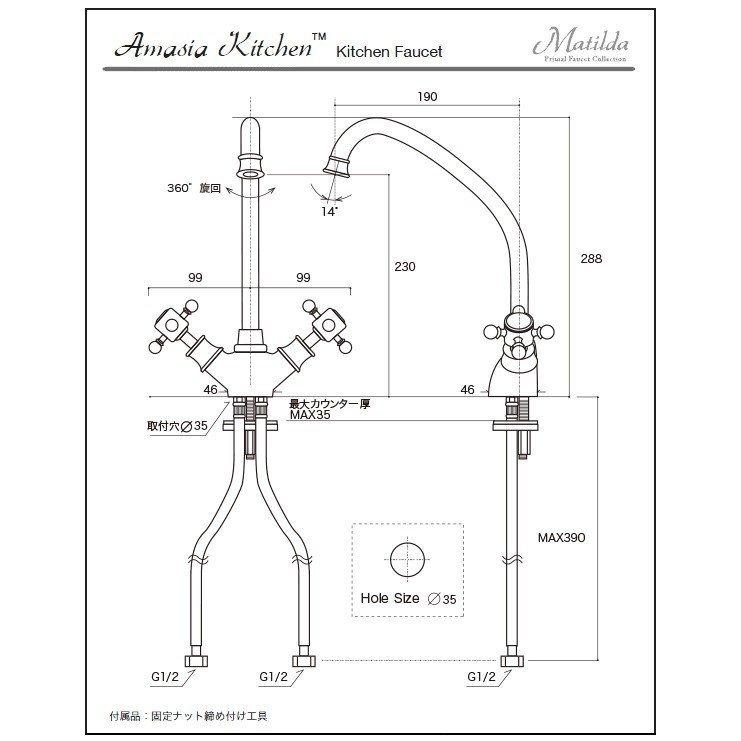 Matilda（マチルダ） キッチン 水栓 アメイジア キッチン 混合栓