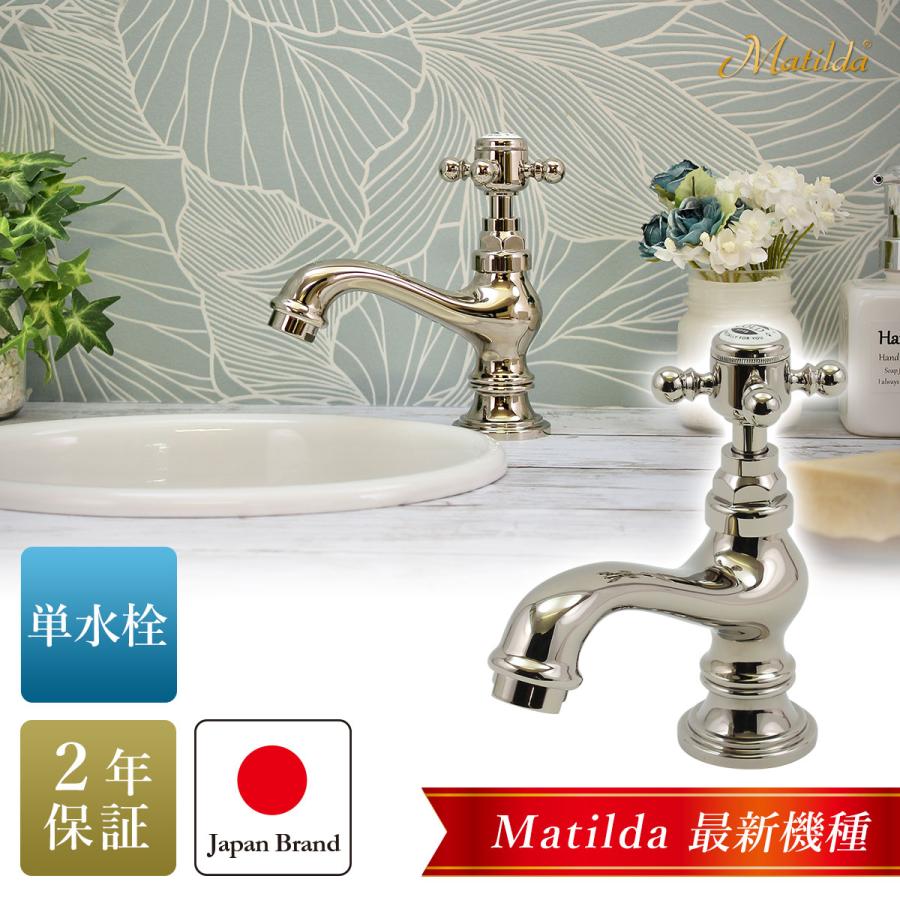 Matilda（マチルダ） ネオ・アンティーク水栓 蛇口 サブリナ・エスパ