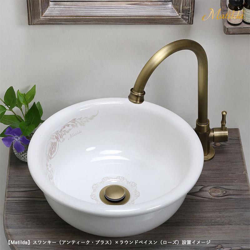 Matilda（マチルダ） 小型 手洗器 おしゃれ 洗面ボウル アンティーク