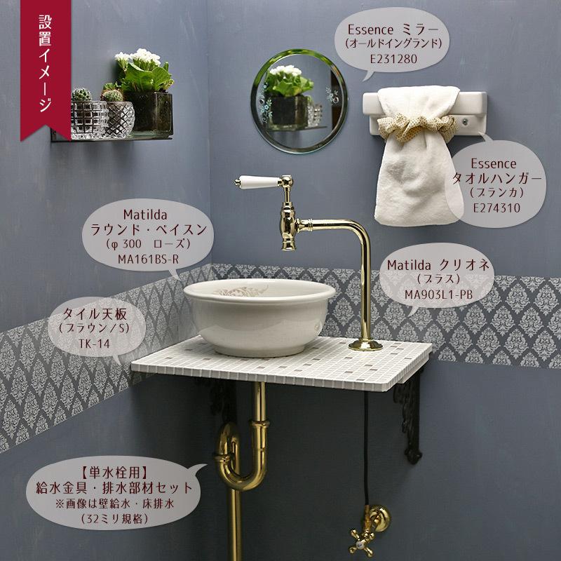 Matilda（マチルダ） 小型 手洗器 おしゃれ 洗面ボウル アンティーク