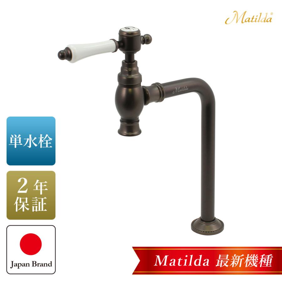 Matilda（マチルダ） ネオ・アンティーク水栓 蛇口 おしゃれ 手洗い 単