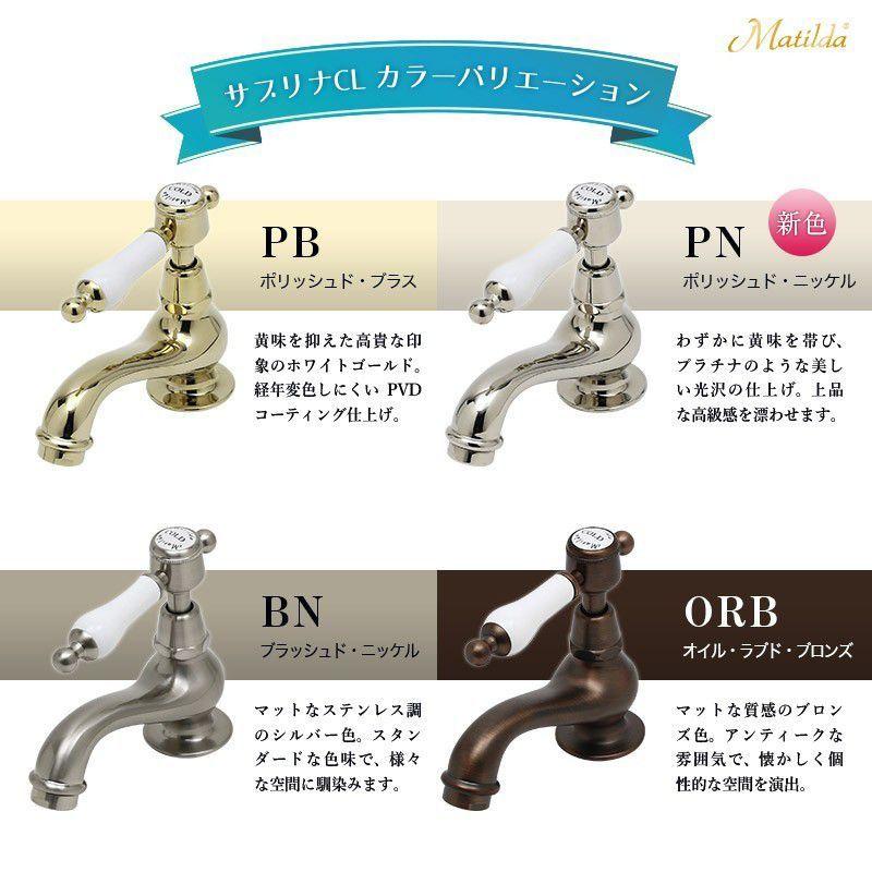 Matilda（マチルダ） 蛇口 アンティーク 可愛い 手洗い器水栓 レバー