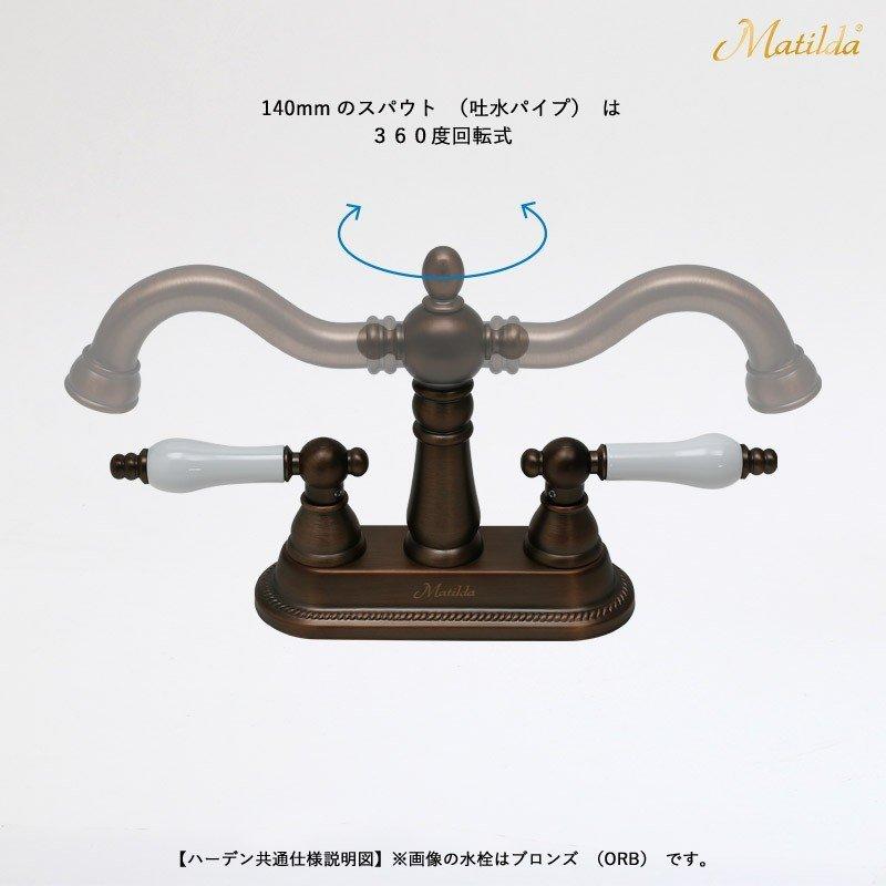 Matilda（マチルダ） 洗面用 水栓 蛇口 アルティメット・ハーデン 4