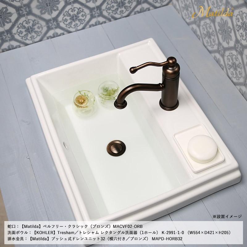Matilda（マチルダ） 洗面用 水栓 蛇口 ベルフリー・クラシック