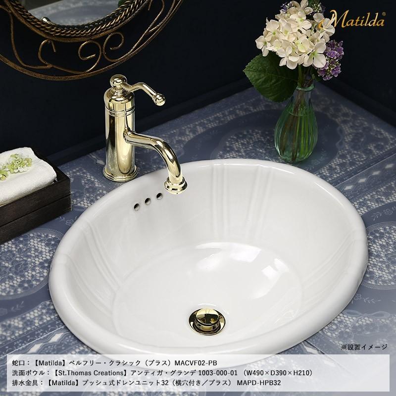 Matilda（マチルダ） 洗面用 水栓 蛇口 ベルフリー・クラシック
