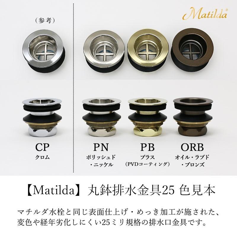 Mathilda 丸鉢付 Sトラップ25 排水金具 ゴールド×シルバー S字 Mathilda 丸鉢付 Sトラップ25 排水金具 ゴールド×シルバー S字