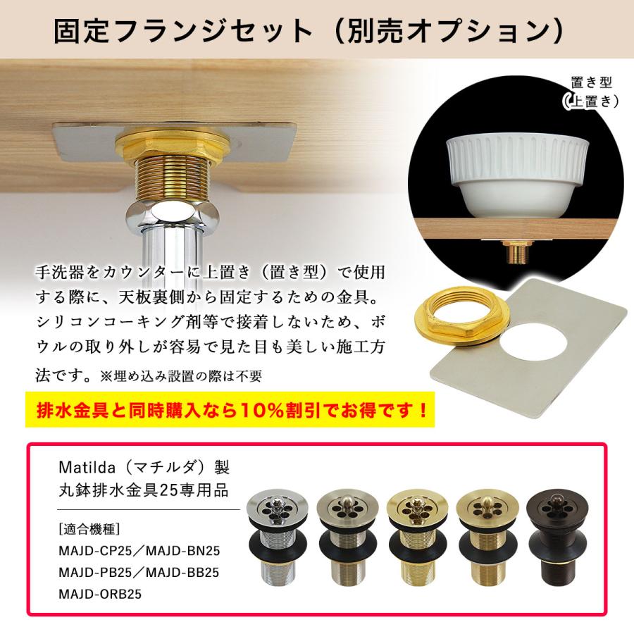 Matilda（マチルダ） 排水金具 25mm 丸鉢金物 おしゃれ アフレ無し