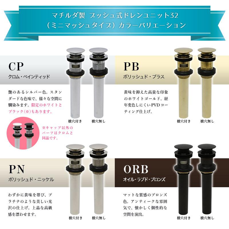 Mathilda 排水栓 排水口金具 32mm 排水金具 ミニマッシュ