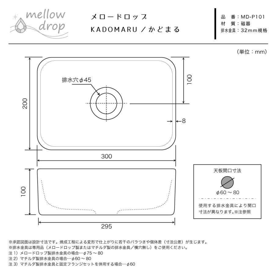 置型 手洗い器 mellow drop メロードロップ 角丸手洗器 KADOMARU（かどまる） 選べる5色 角型 レクタングル MD ...