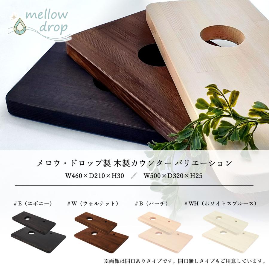 おしゃれ 木製 造作カウンター 天板 mellow drop メロウ・ドロップ