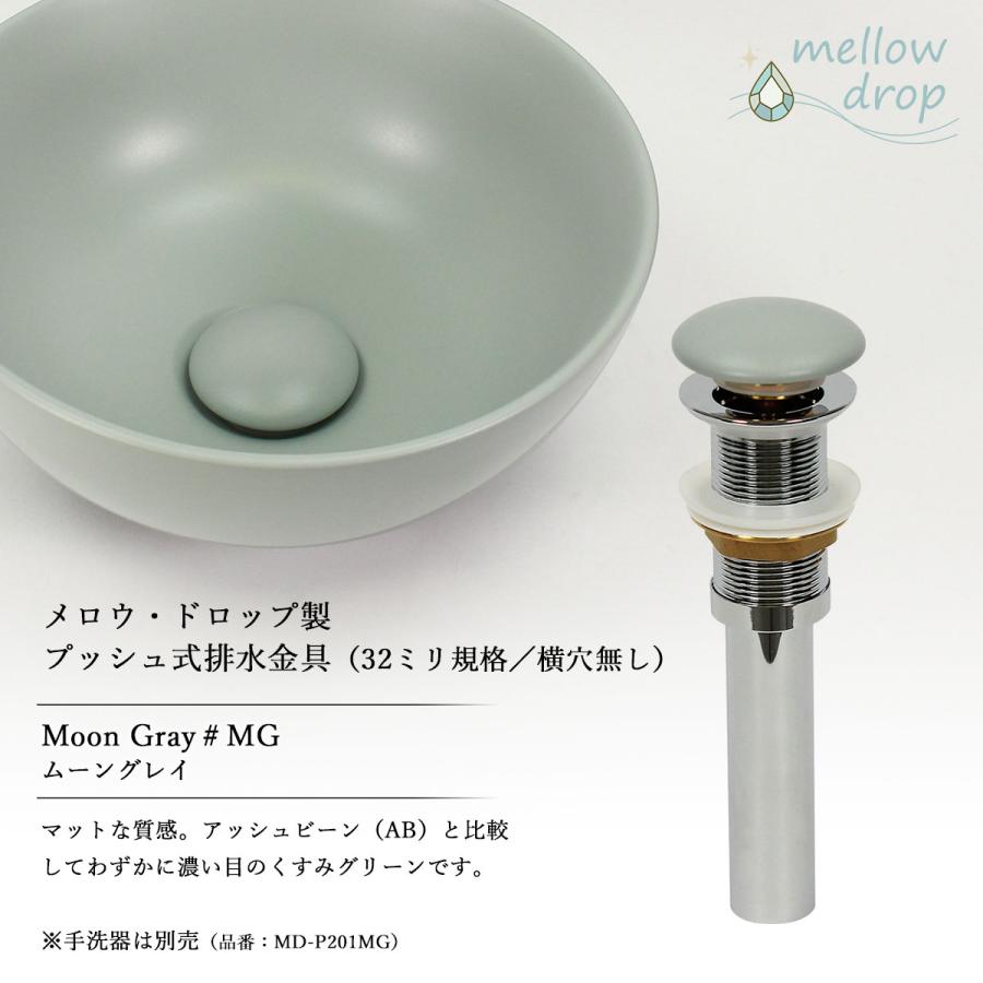 水ぽっいの 排水金具 32ミリ規格 排水栓 横穴なし プッシュ式 選べる6色 くすみ