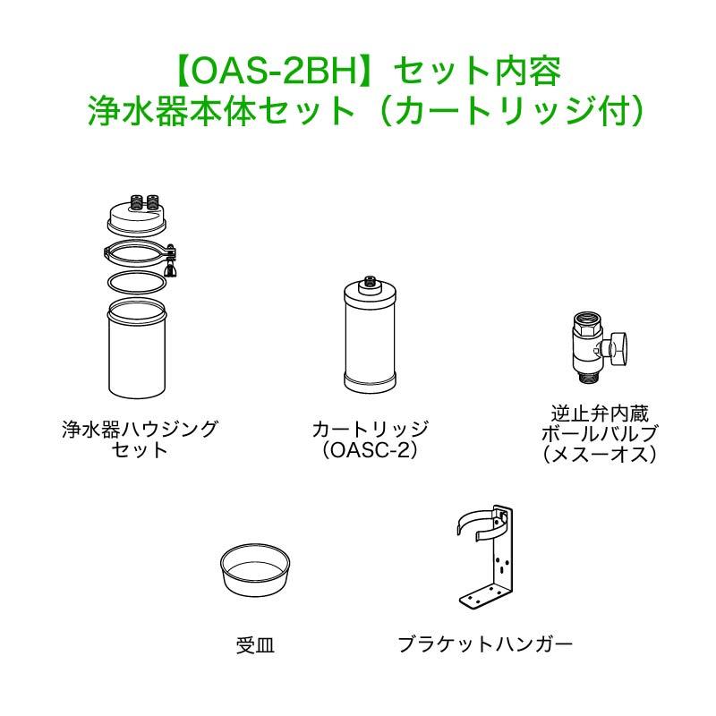 浄水器 KITZ（キッツ） オアシックス アンダーシンク 流し台下分岐型 5点セット ビルトイン キッチン 台所 OAS-2BH｜papasalada｜03