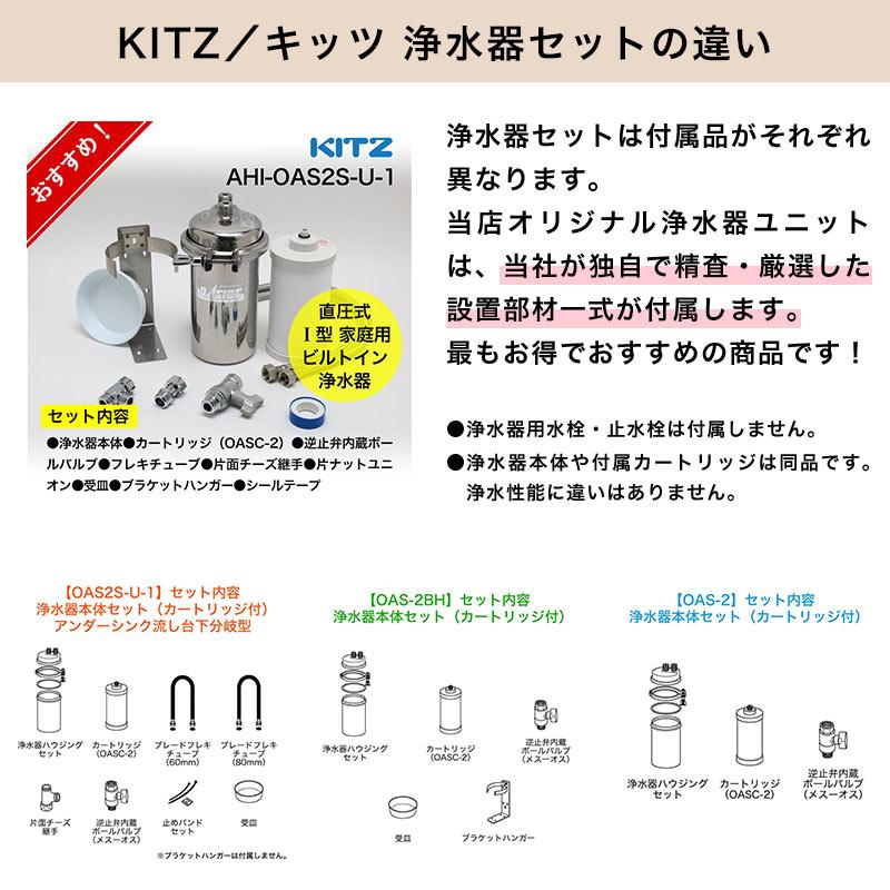 浄水器 KITZ(キッツ) オアシックス アンダーシンク流し台下 浄水器 KITZ(キッツ) オアシックス アンダーシンク流し台下