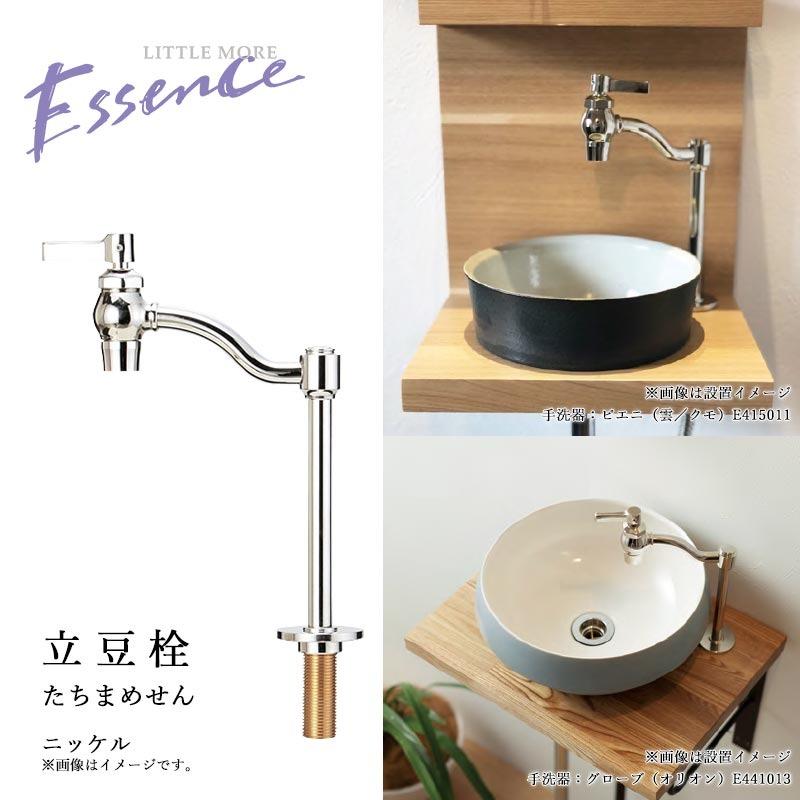 手洗器用水栓 単水栓 エッセンス 立豆栓 ニッケル トイレ用 立水栓