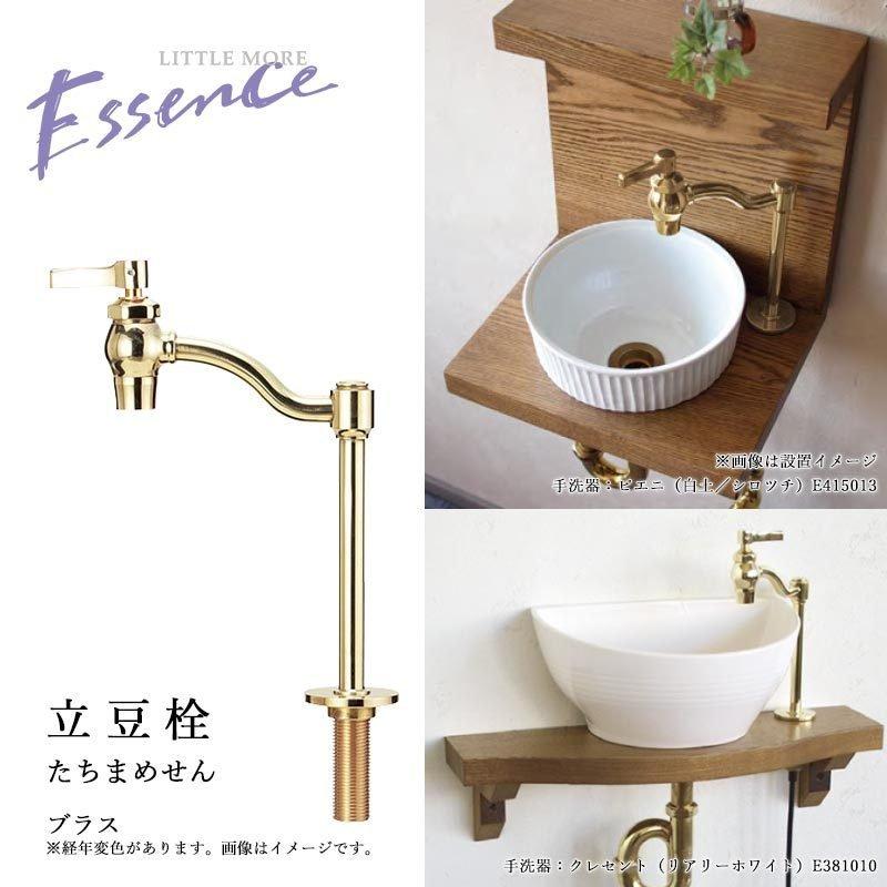 蛇口　水栓　単水栓　豆水栓　エッセンス Essence エッセンス 単水栓 ゴールド 立豆栓 （セラミックカートリッジ
