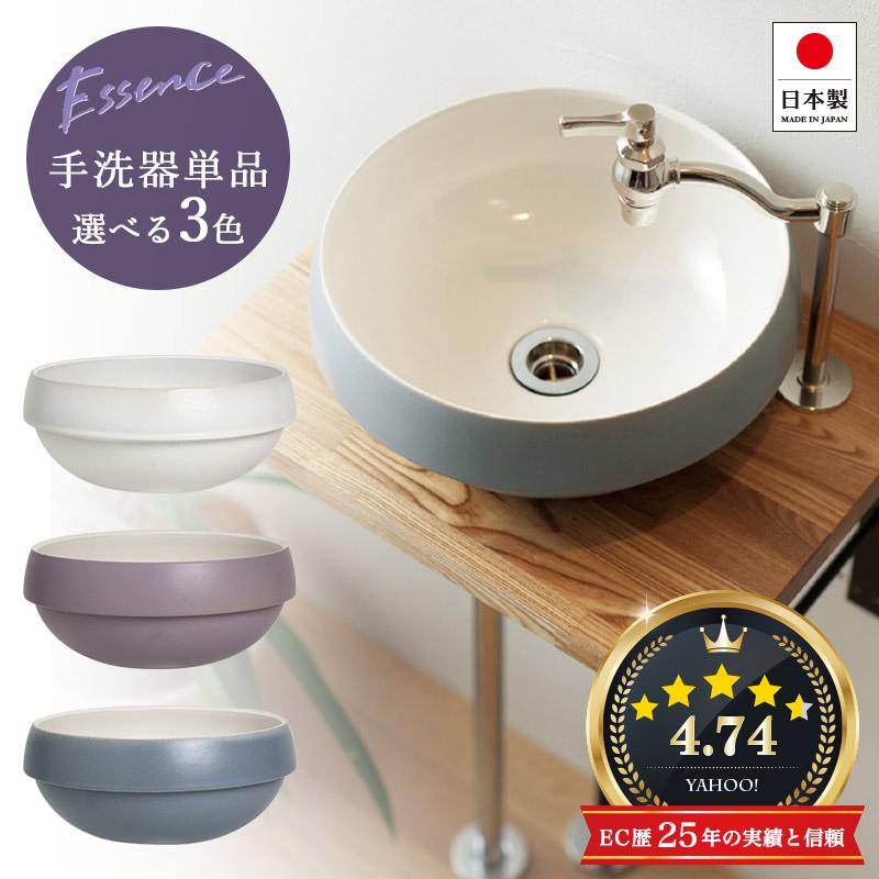 Essence エッセンス 手洗器 グローブ 陶器 アラバスタIB4-E441011/リラ 
