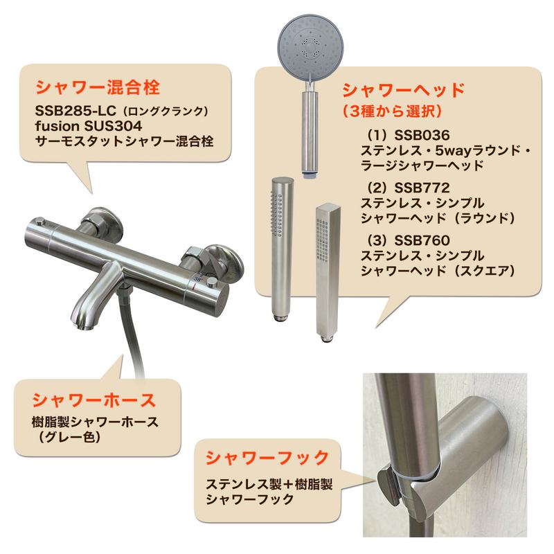 バス水栓 fusion ステンレス サーモスタットシャワー壁付混合栓