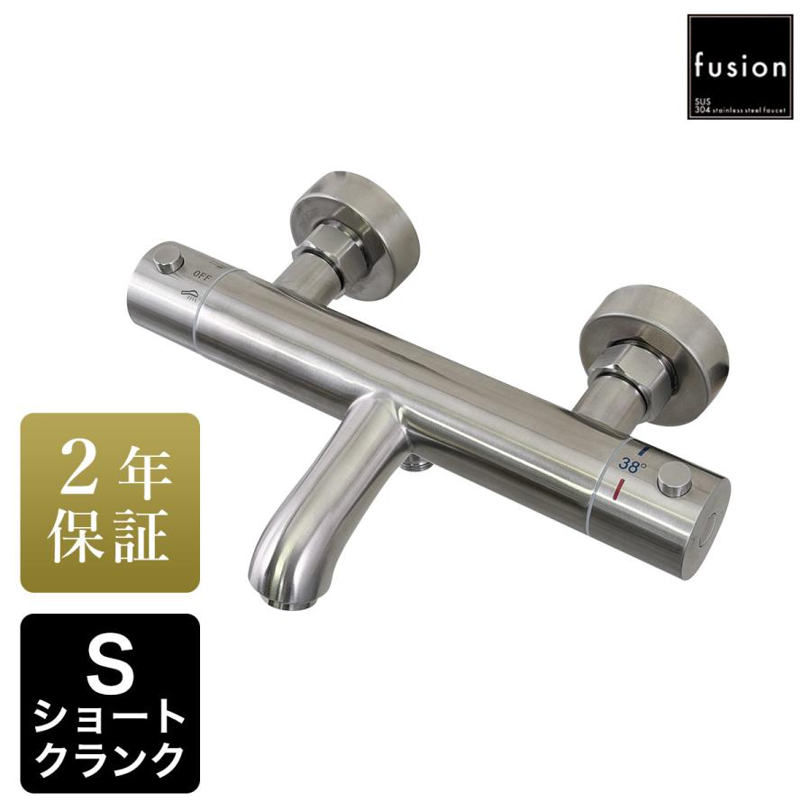 シャワー バス水栓 fusion SUS304 ステンレス サーモスタットシャワー