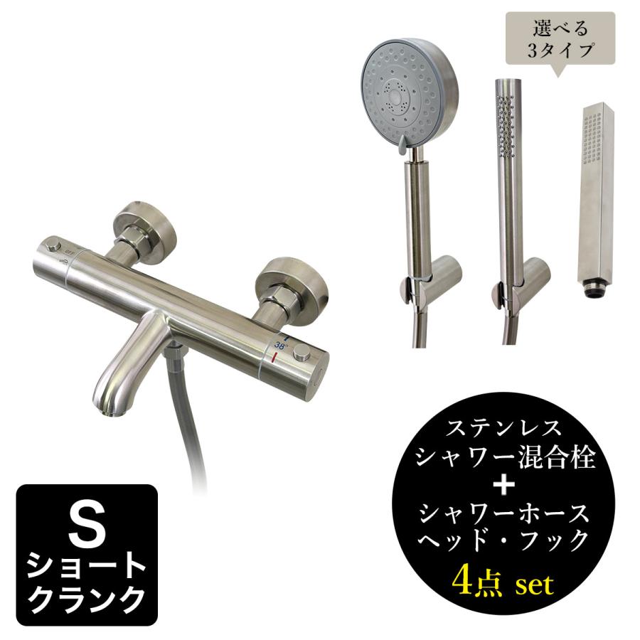 バス水栓 fusion ステンレス サーモスタットシャワー壁付混合栓 
