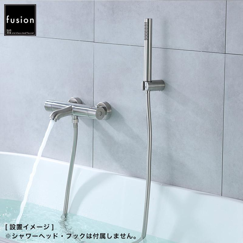 シャワー バス水栓 fusion SUS304 ステンレス サーモスタットシャワー