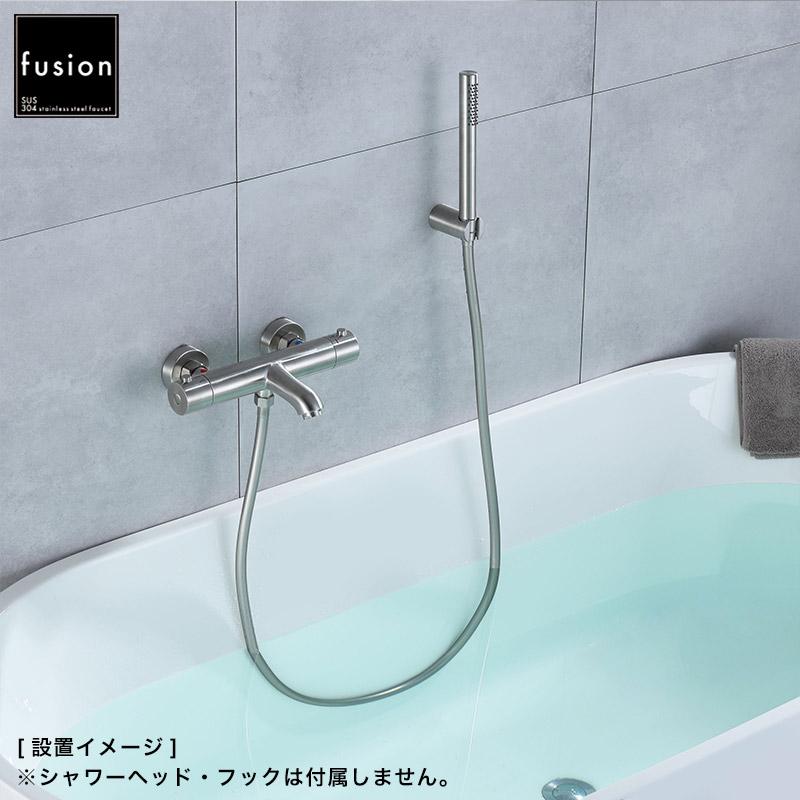 シャワー バス水栓 fusion SUS304 ステンレス サーモスタットシャワー