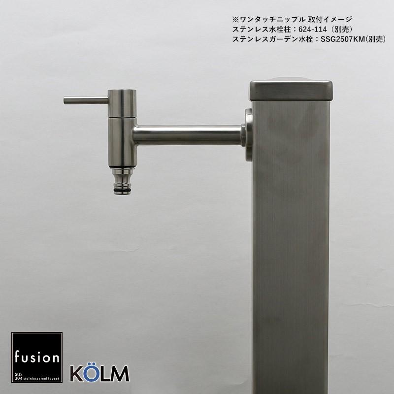 完売】SSG2506KM・SSG2507KM専用品 蛇口パーツ KOLM ステンレス