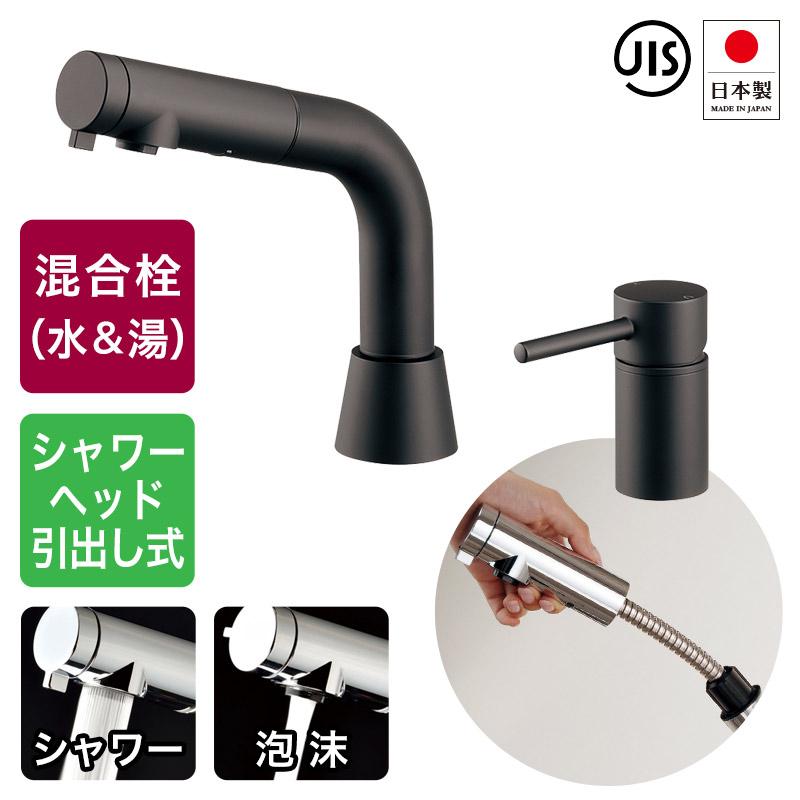 混合水栓 台付シングルレバー 引出し式 混合栓 おしゃれ 黒