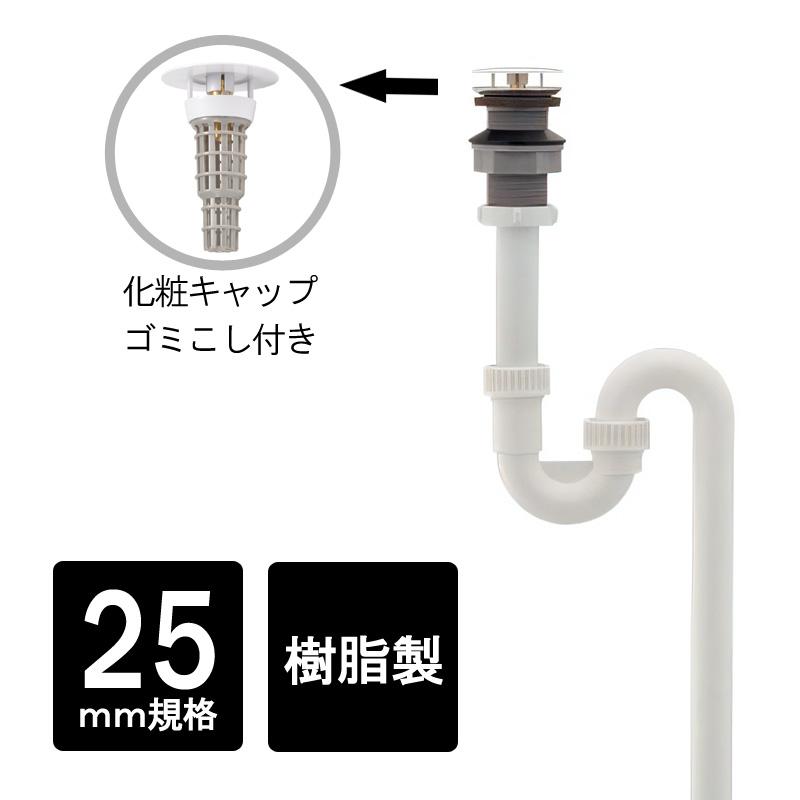 Sトラップ25 丸鉢つき 排水管トラップ 手洗い器用 樹脂製