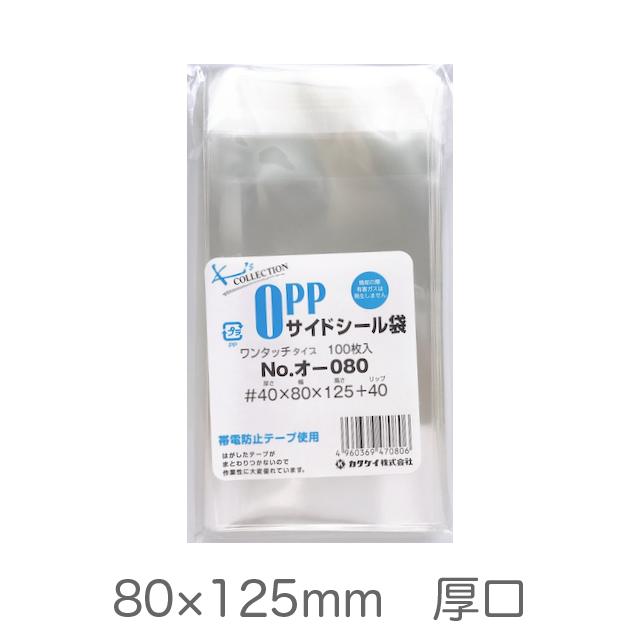 OPP袋 テープ付き 厚口 40ミクロン カクケイ オ-080 100枚 80×125