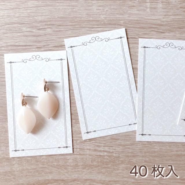 ｎ　✾　SP-5-59　アクセサリー台紙　リピートオーダー n様 専用 ✾ SP-5-59 アクセサリー台紙 リピートオーダー