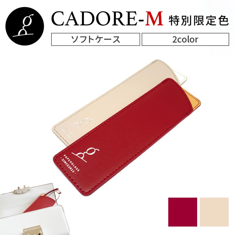 ペーパーグラス　老眼鏡　ケース付き ペーパーグラス別 収納対応ケース | [鯖江製] 薄型めがね