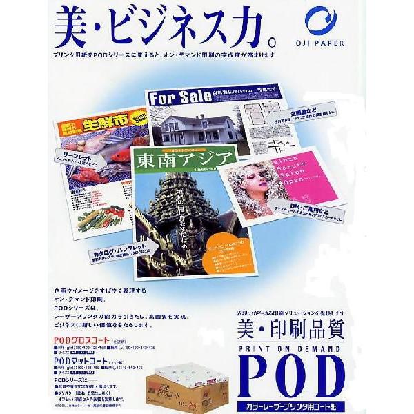 東京オリンピック レーザープリンター専用紙 光沢紙 ＰＯＤグロスコート158 A3特ノビ 250枚×4包 厚手
