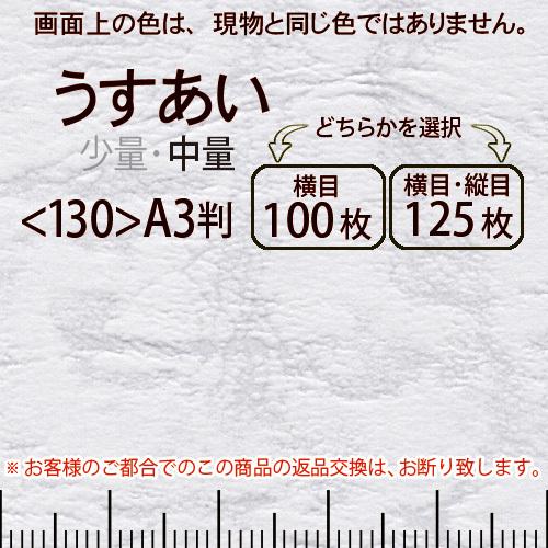 レザック66(中量)うすあいA3判＜130＞(Y目100枚orTY目125枚)