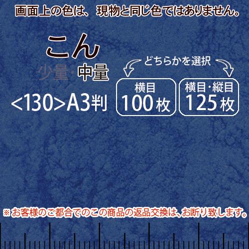 レザック66(中量)こんA3判＜175＞(Y目100枚orTY目125枚)