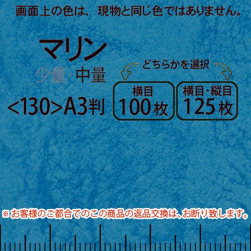 レザック66(中量)マリンA3判＜175＞(Y目100枚orTY目125枚)