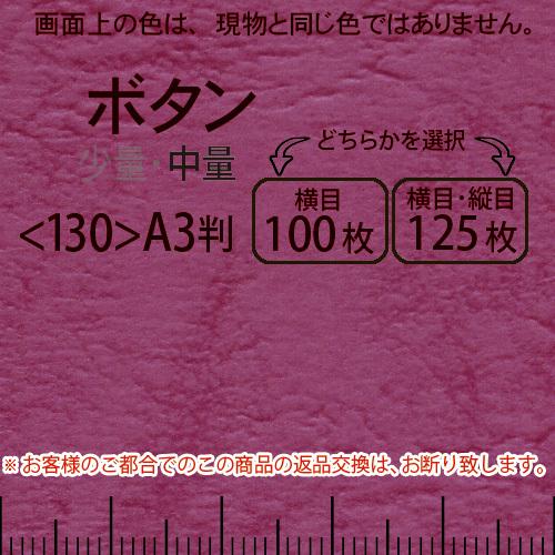 レザック66(中量)ボタンA3判＜175＞(Y目100枚orTY目125枚)
