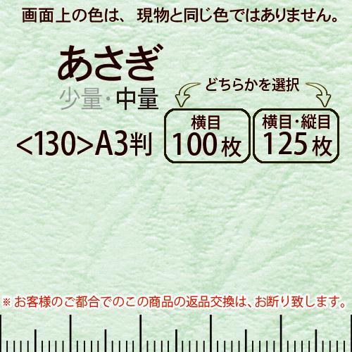 レザック66(中量)あさぎA3判＜175＞(Y目100枚orTY目125枚)