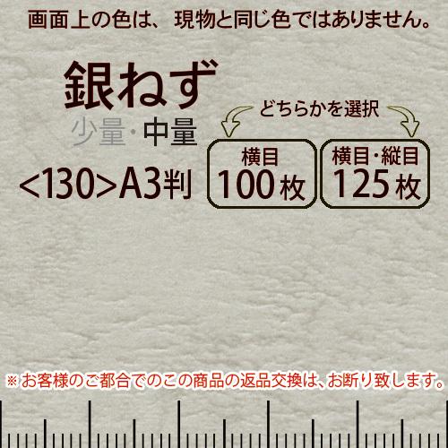 レザック66(中量)銀ねずA3判＜175＞(Y目100枚orTY目125枚)